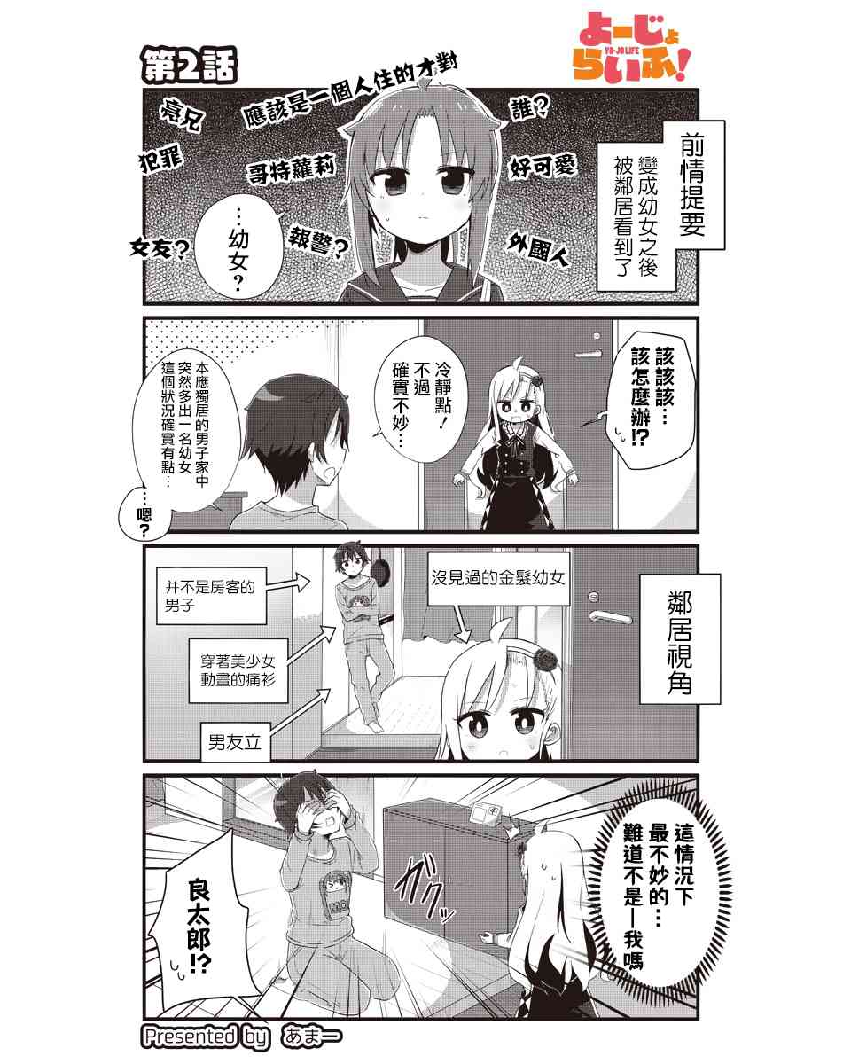 幼女life！2话