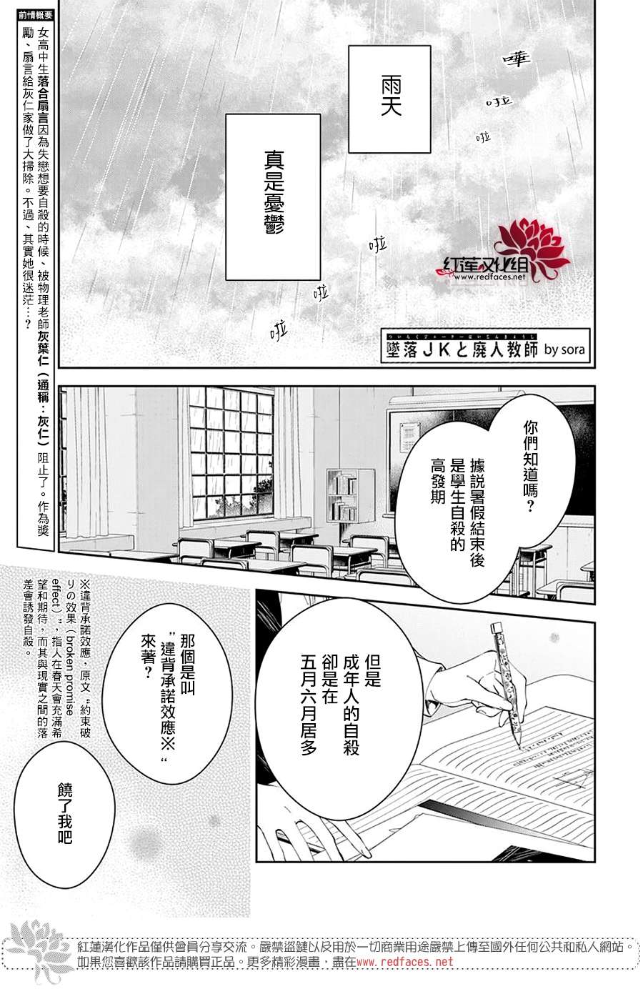 坠落JK与废人老师第69话