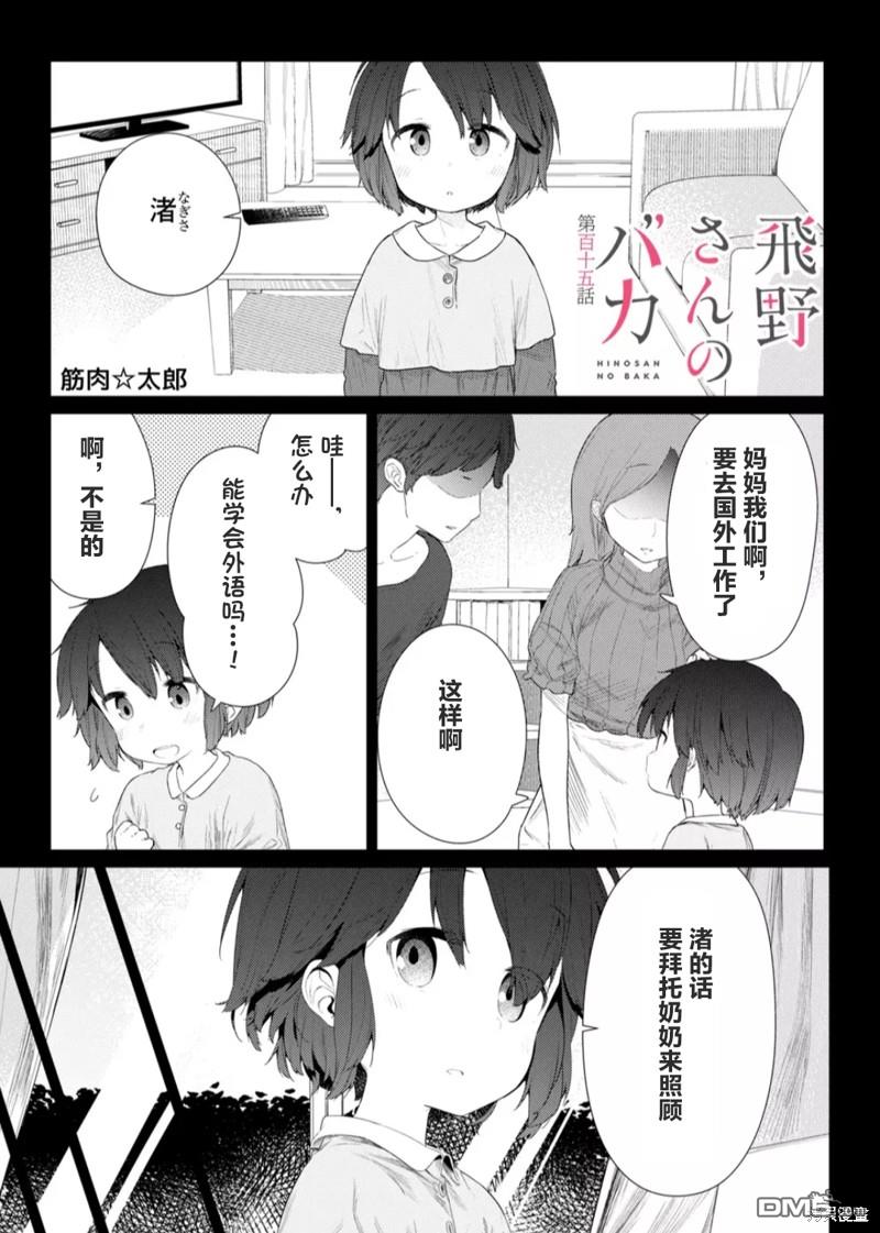 飞野同学是笨蛋第115话