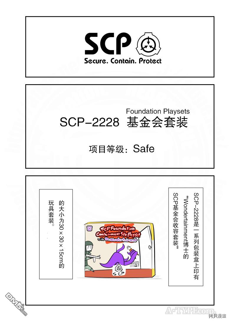 简明易懂的SCP第253话