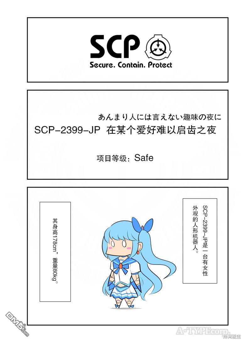 简明易懂的SCP第261话