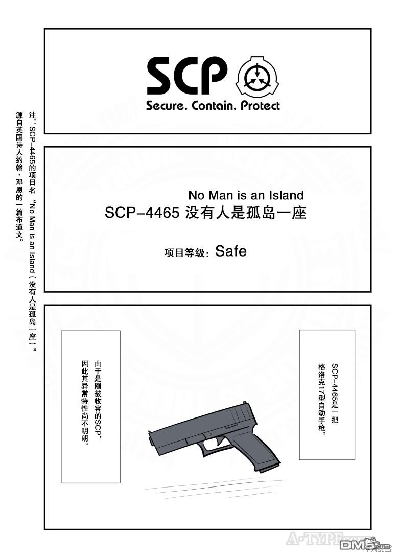 简明易懂的SCP第265话