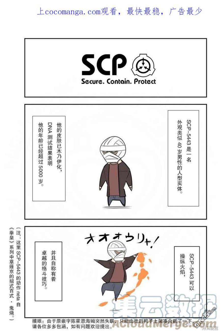 简明易懂的SCP267话