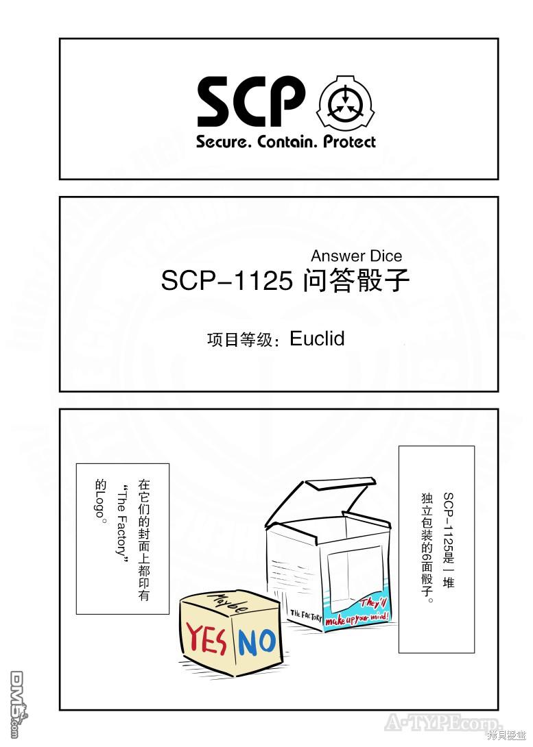 简明易懂的SCP第274话