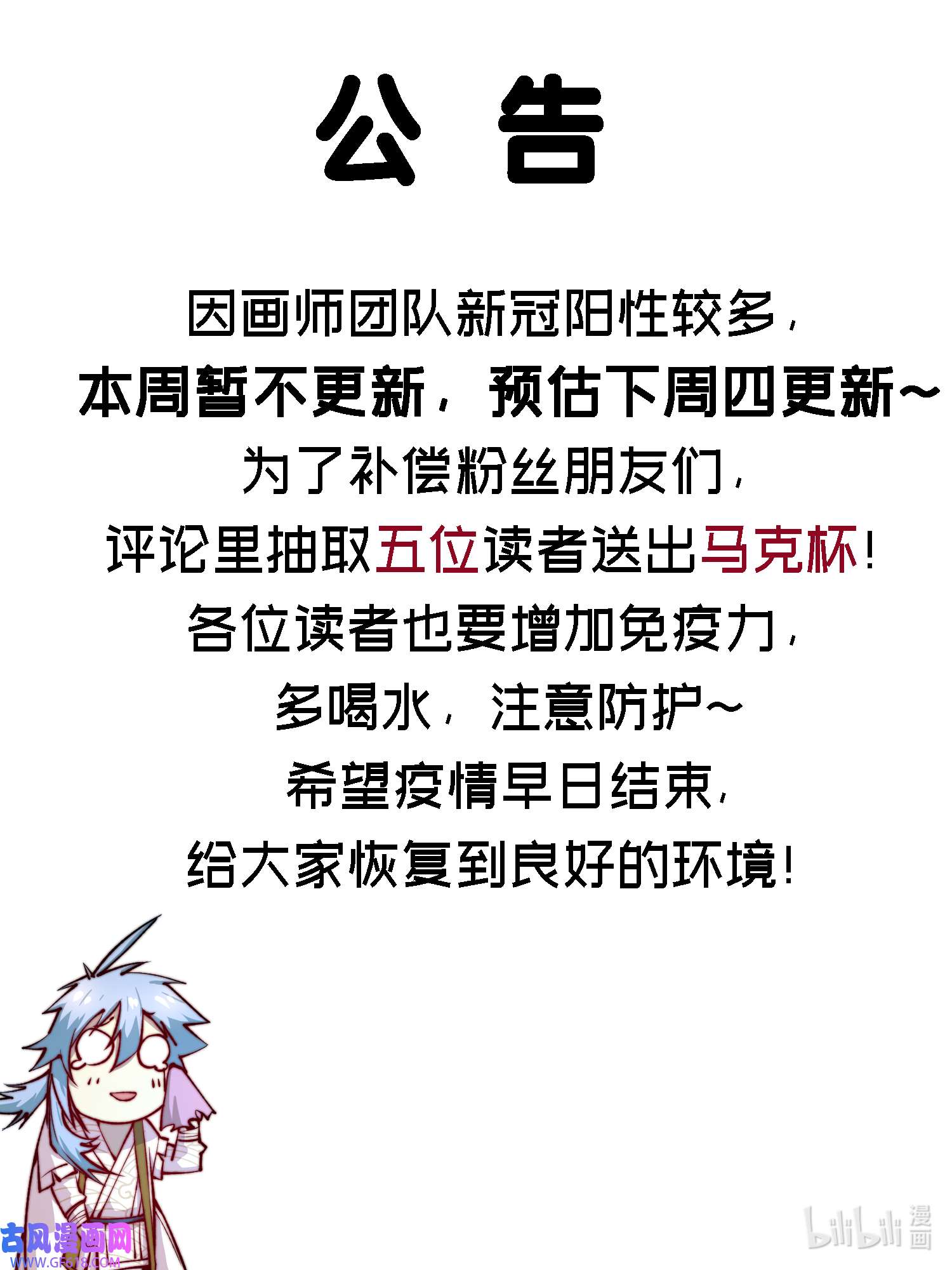 开局就无敌公告 通知