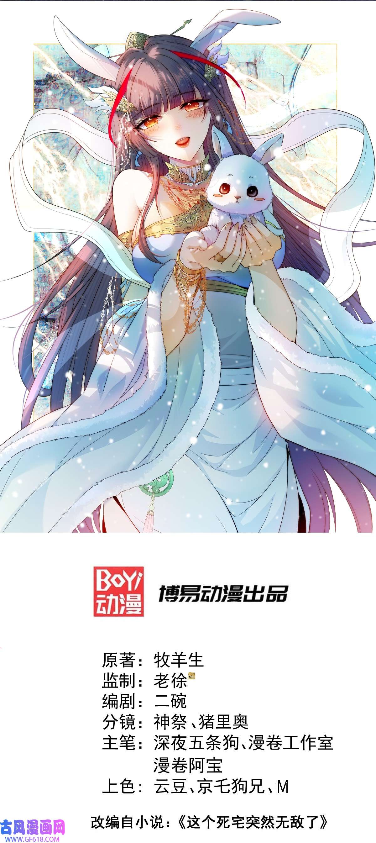 开局就无敌第73话 魔主降临！