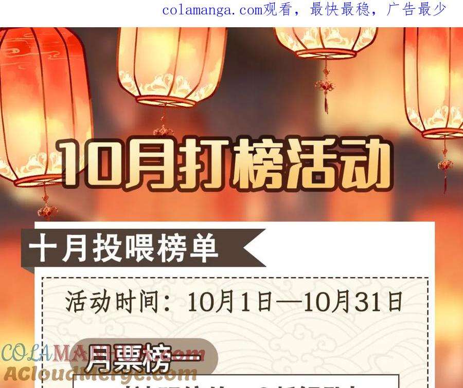 贪欢10月打榜奖池